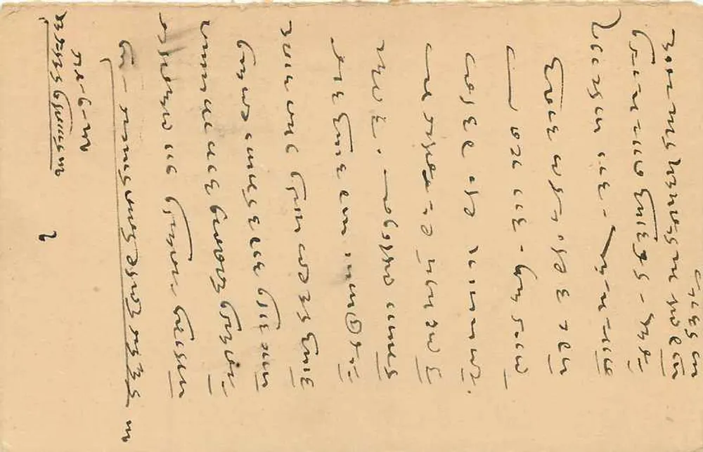 Cartão postal indiano — texto em malayalam — destinado a Katra Tambacoor (Delhi) - Verso