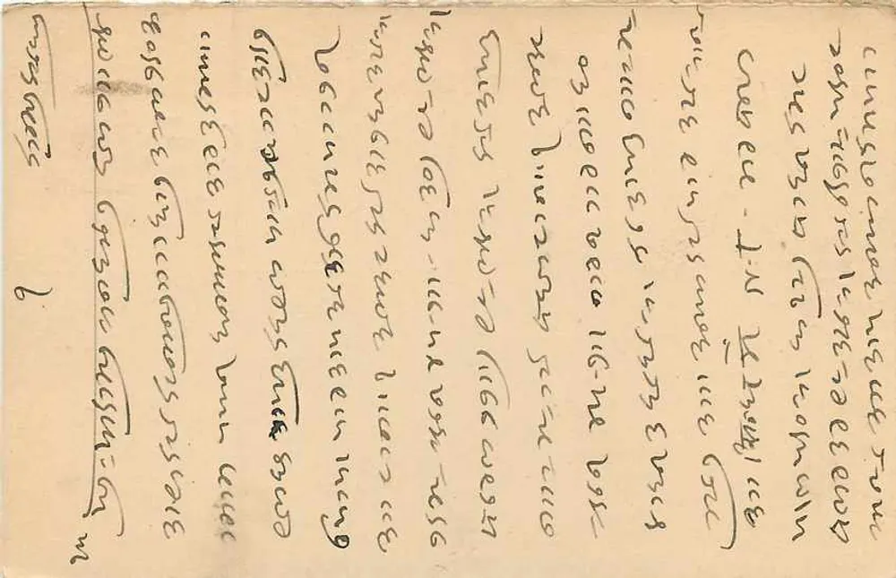 Delhi — carta postal com texto em escrita devanagari — editor indiano, selo 1/2 A - Verso