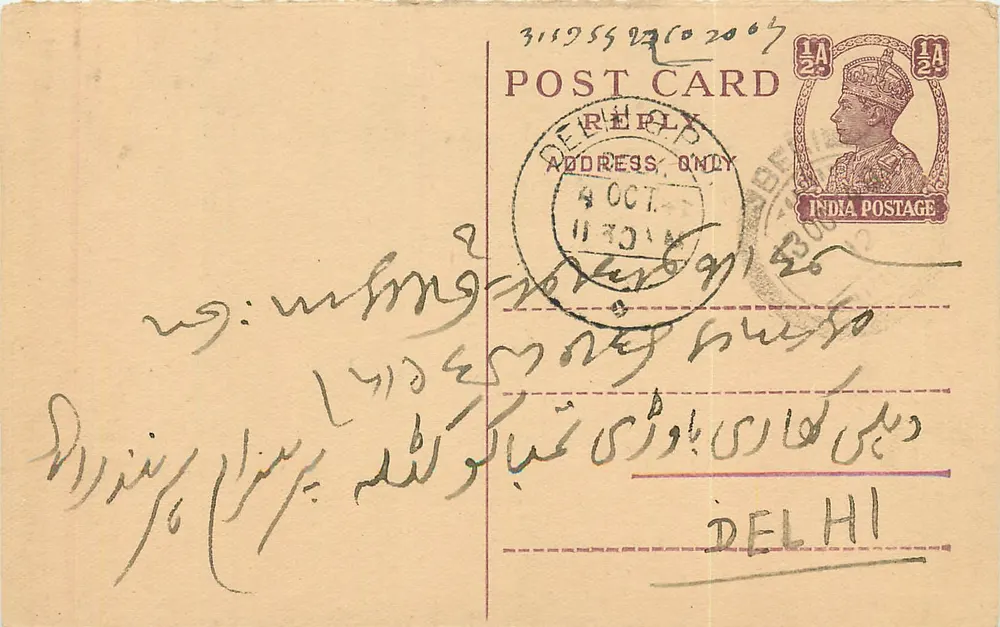 Delhi — cartão postal indiano com selo e escrita em árabe — editor não visível - Frente