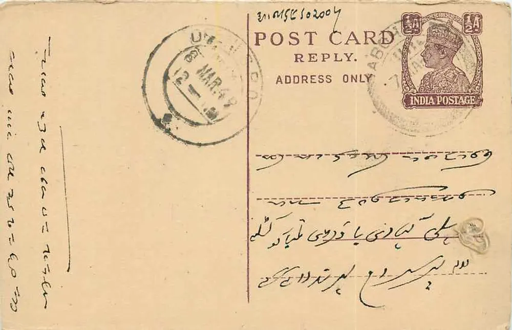Carte postale indienne — réponse seulement — timbre de 24 annas avec portrait du roi George V - Frente