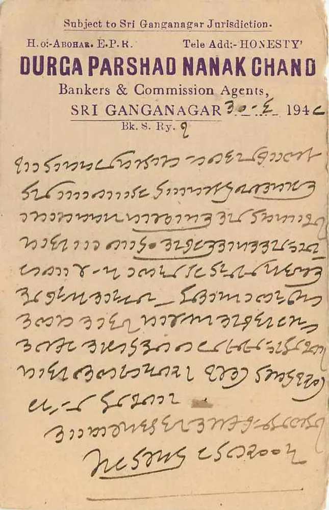 दुर्गा परशद नानक चंद — बैंक एवं कमीशन एजेंट — श्री गंगानगर — 1944 — भारतीय पोस्टकार्ड 1/2A - पीछे