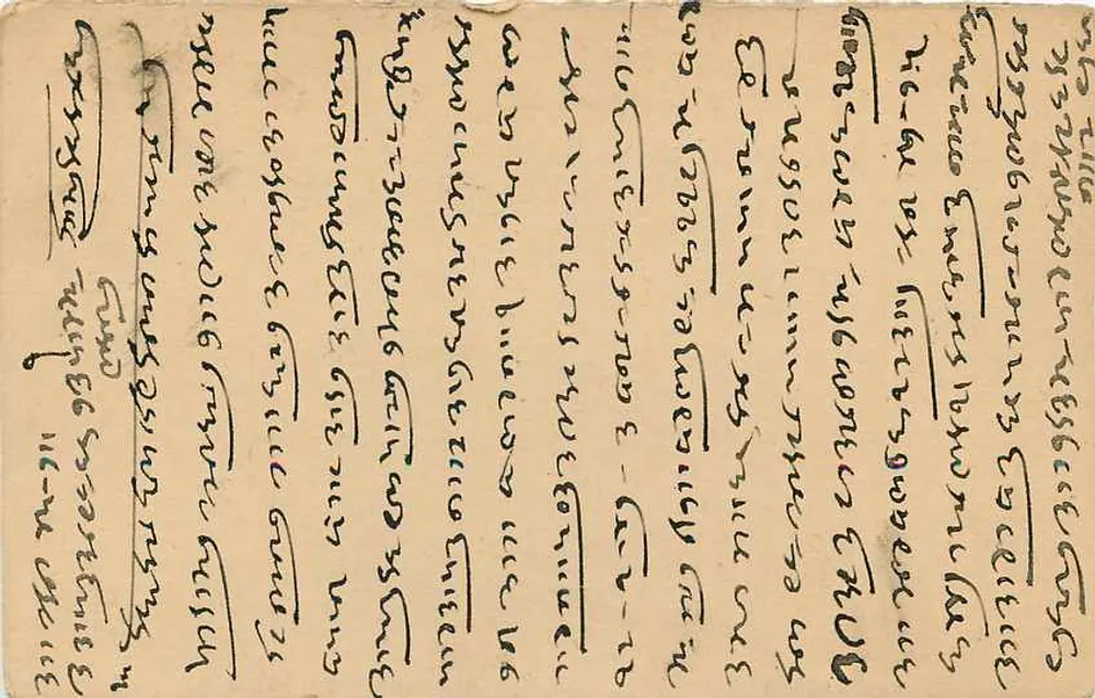 Carta postal indiana — texto em escrita devanagari — editor 'POST CARD REPLY' e selo 1/4 A - Verso