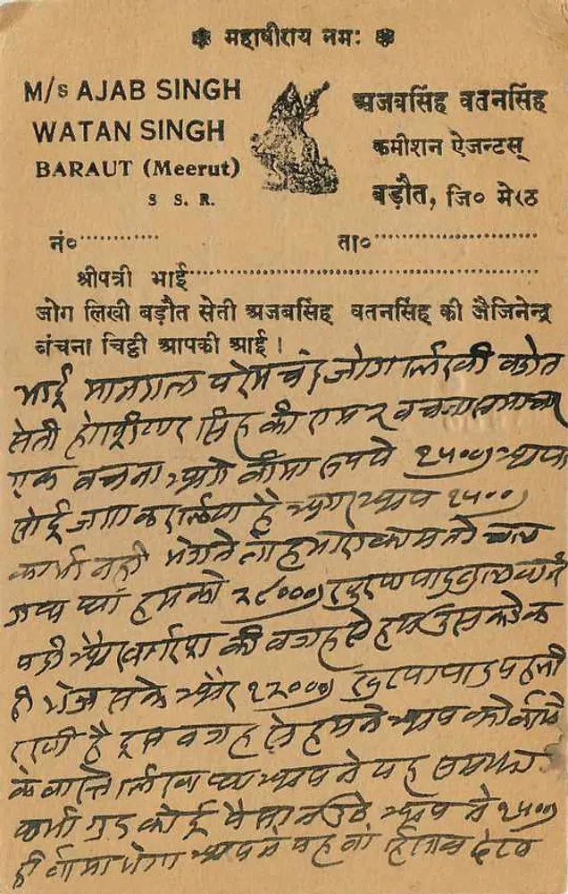 Carta postal indiana — texto em escrita devanagari — editor não identificado - Verso