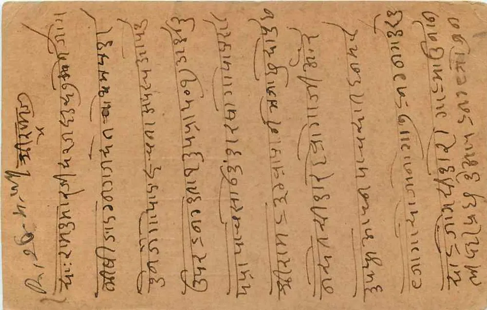 Indian Postcard — Marathi Script — Stamps and Cancellation from Calcutta - Back