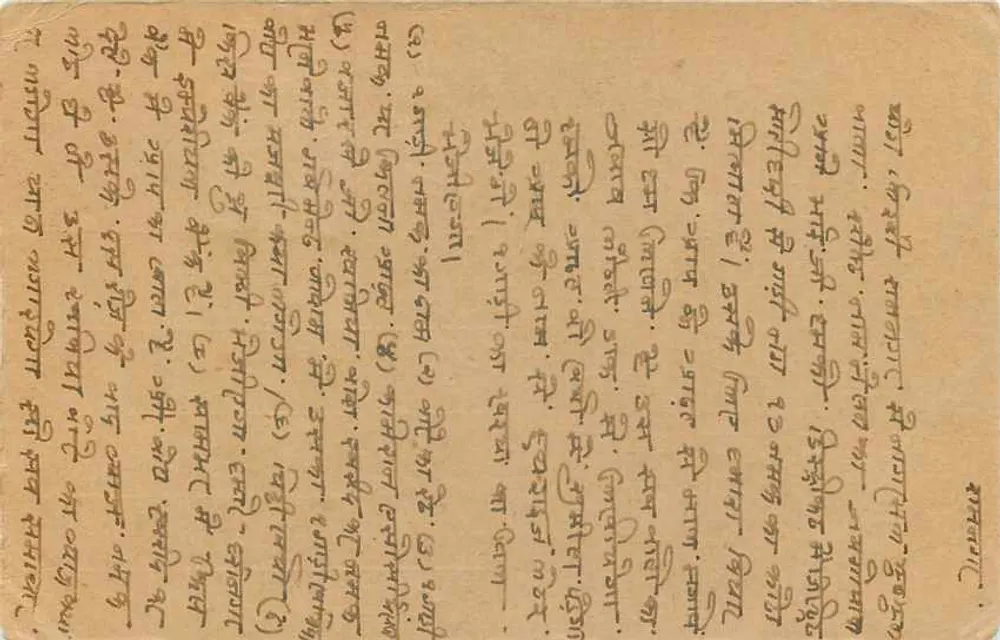 Carta postal indiana — texto em escrita devanagari — selos 3 PS e 1½A — destinada a Rau Aodar em Rajkotana - Verso