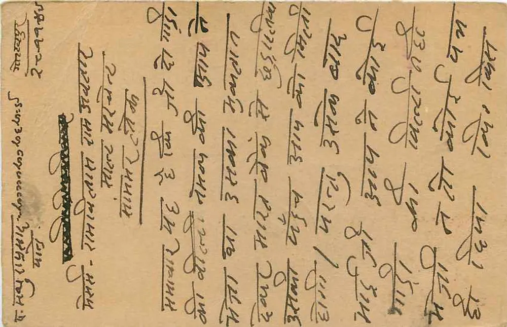 Carta postal de Salt Trader para Ram Puttar — editor desconhecido, número de série não visível - Verso