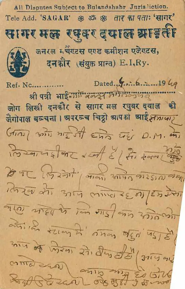 Sagar Mal Ruhbar Dyalal — disputa jurídica — India Postage - Verso
