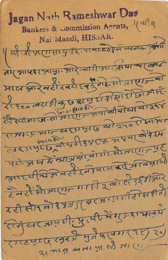 Carta postal da Índia — Nai Mandi — editor Jagan Nath Rameshwar Das - Verso