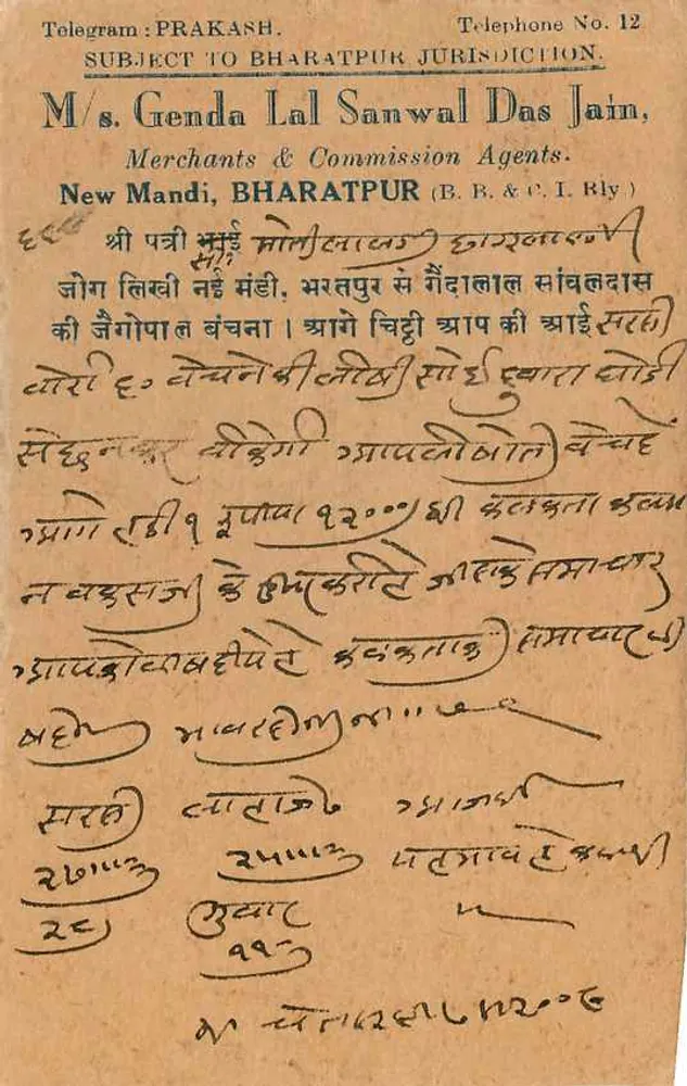 Bharatpur — commercial postcard — India Postage - Back