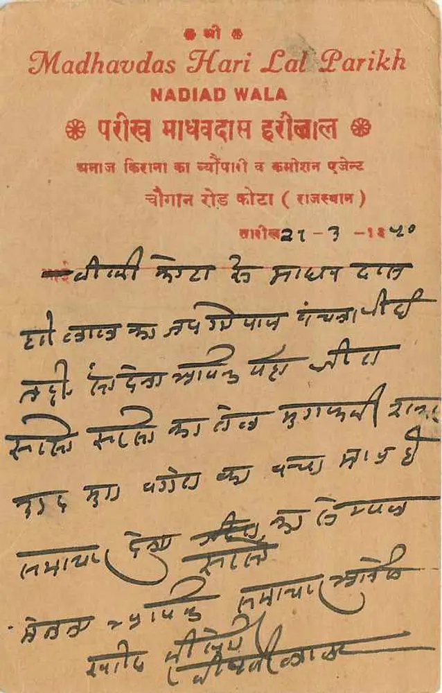 Gangapur — cartão postal indiano com texto em Gujarati — editor não visível - Verso