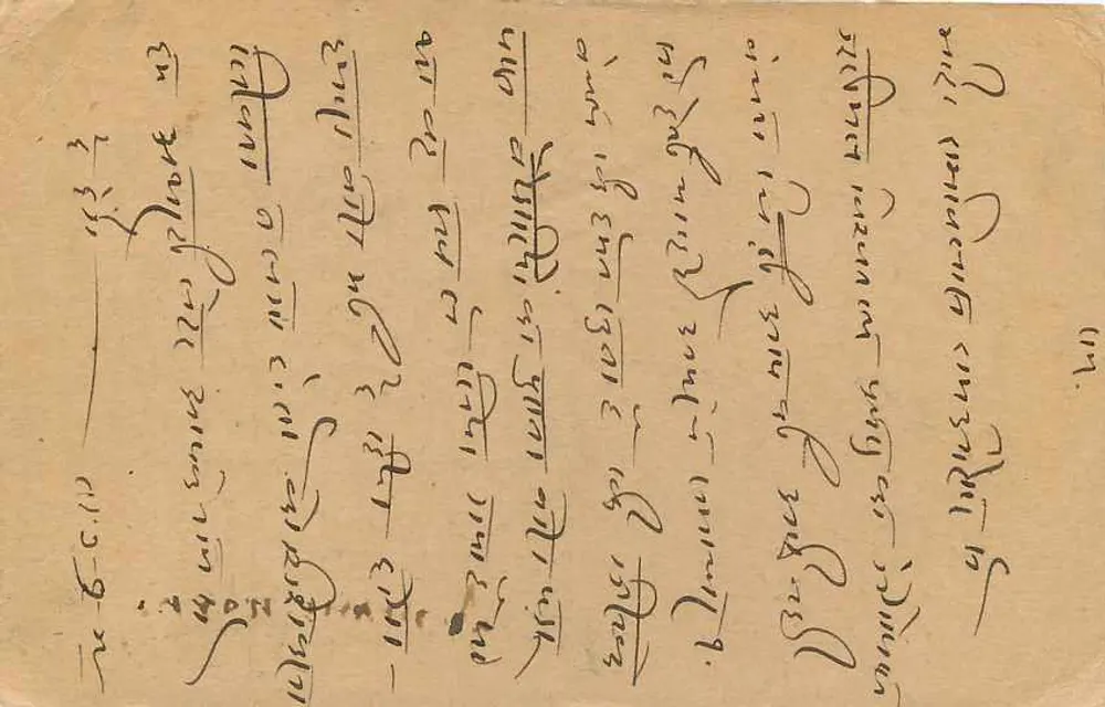 Carta postal da Índia — Ram Bilas Ram para Samuldan Jabe — selos de 3 pence e 11 pence - Verso