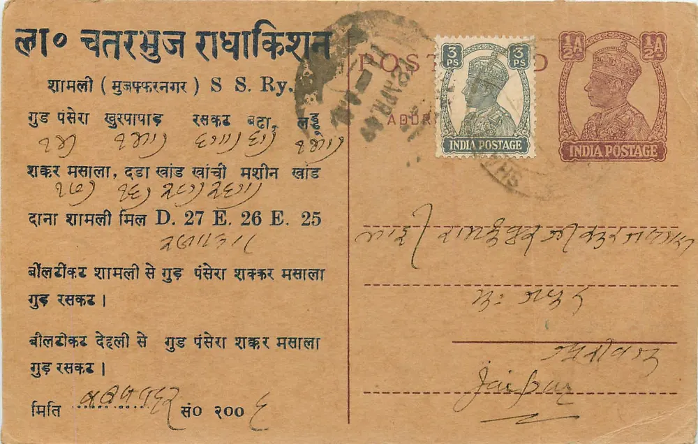 Chatarbhuj Radhakishan — Comissão Agentes & order supliyar — Shamlī (Muzaffarnagar) S.S. Ry. - Frente