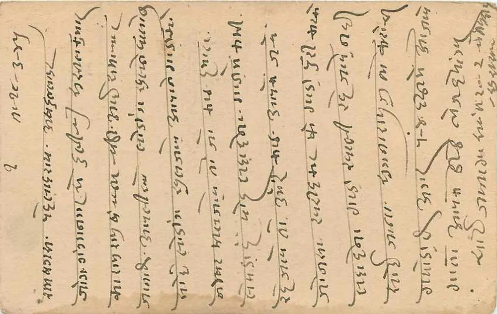 Rambagad — Pahladray, Abdullapur — Índia, selo postal, 9 PS - Verso