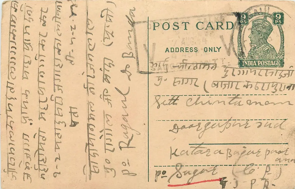 Postcard of Banda — India — publisher not visible - Front