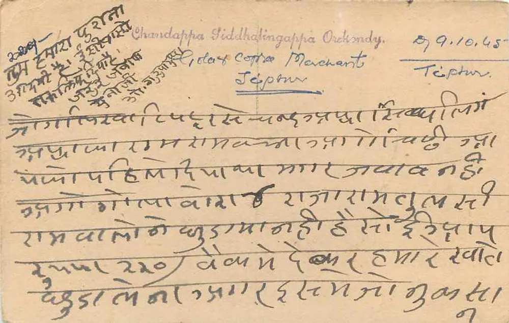 Chandappa Siddhalingappa Orkondy — Chandappa Siddhalingappa Orkondy — India Postage 9 PS - Achterkant