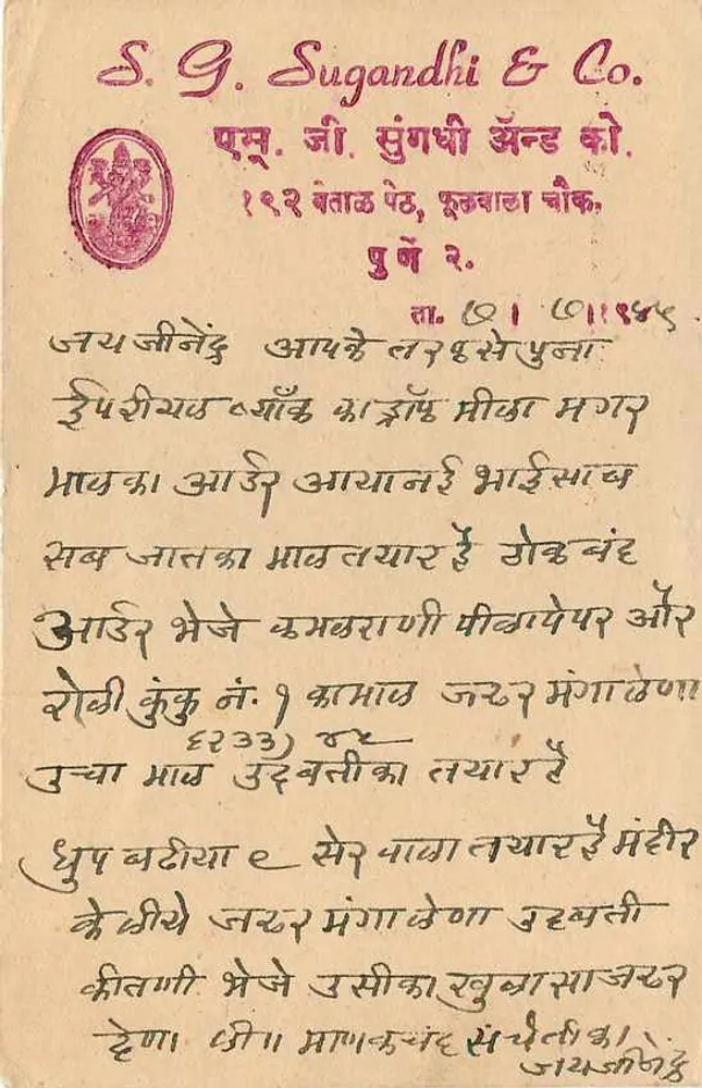 Saugor — carta postal indiana com selo de 9 pence e texto em devanagari - Verso
