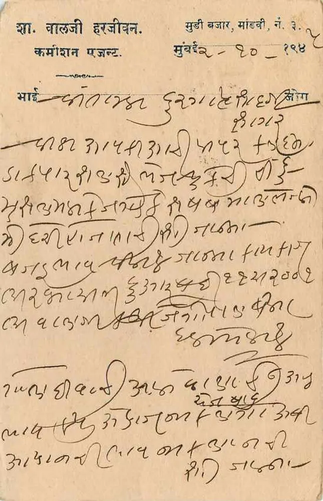 Carta postal indiana — texto em Gujarati — destinada a Chintaman em Durgaprasad, Langor city - Verso