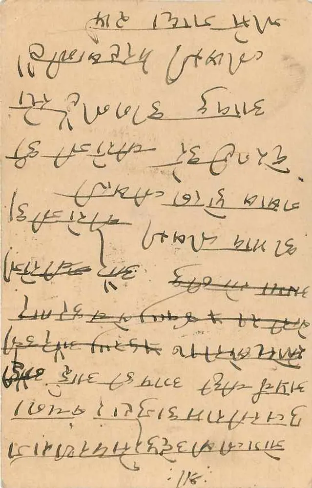 Sagor, C.P. — carta postal enviada em 9 de maio de 1943 — India Postage - Verso