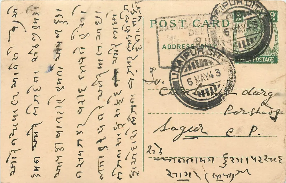 Carta postal de Dum Dum (Calcutta) — texto em escrita bengali — editor não identificado - Frente
