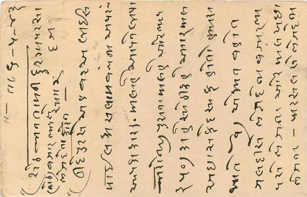 Carta postal de Dum Dum (Calcutta) — texto em escrita bengali — editor não identificado - Verso