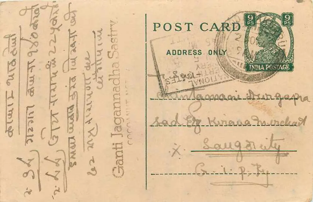 Ganti Jagannadha Sastry — BODASAKURRU — India Postage - Frente