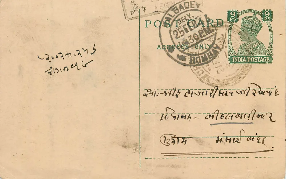 Bombay — ansichtkaart met zegel en poststempel — India Postage - Voorkant
