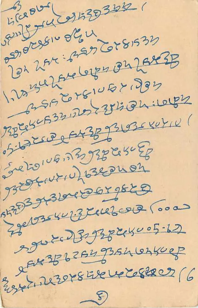 Bombay — Carta postal indiana datada de 24 de janeiro de 1943 — editor não visível - Verso