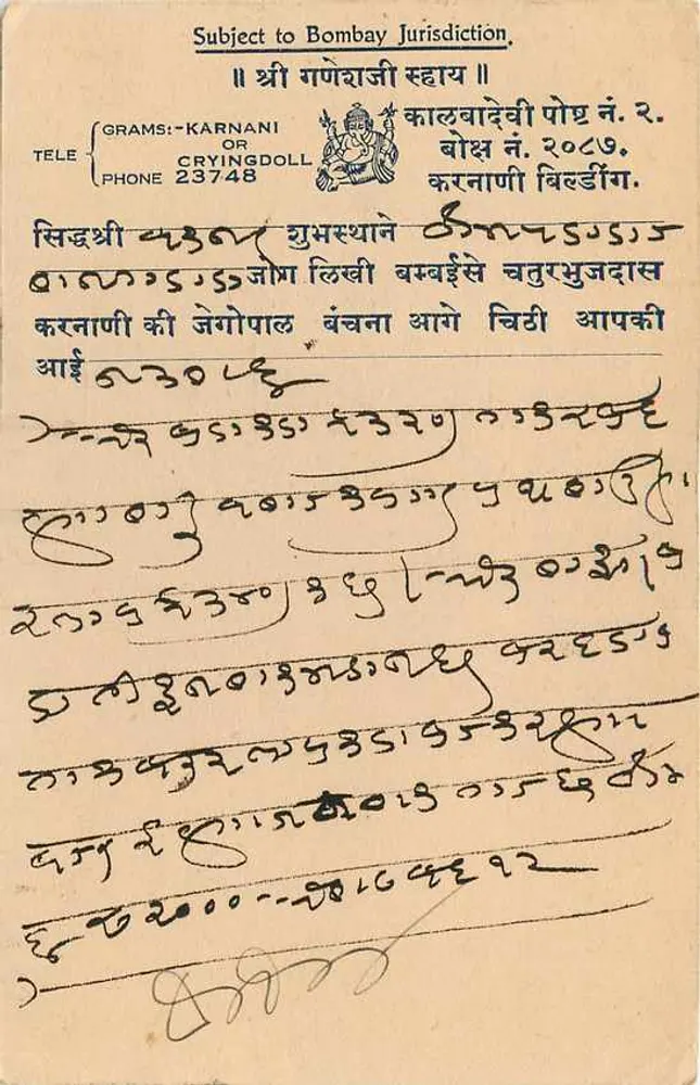 Champipalal — Champipalal Shantilal, Coat Gate, Bikaner — carta postal indiana - Verso
