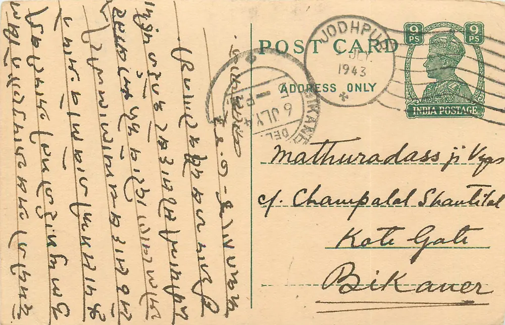 Jodhpur — carte postale datée juillet 1943 — éditée par India Postage - Frente