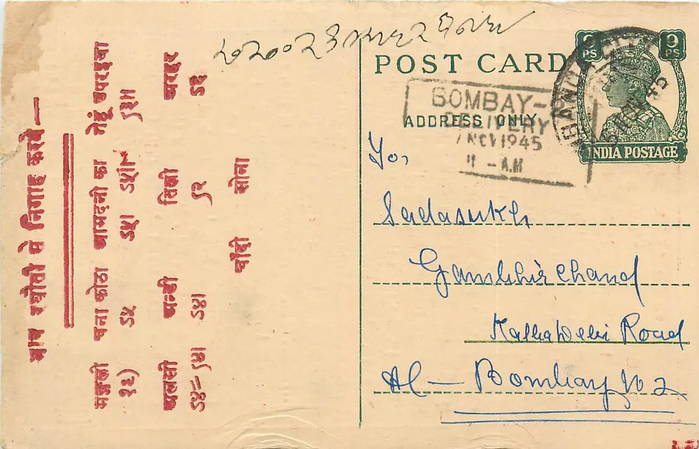 Banda — Seth Thakurdas Marakhan Lal — editor desconhecido, número de série não visível - Frente