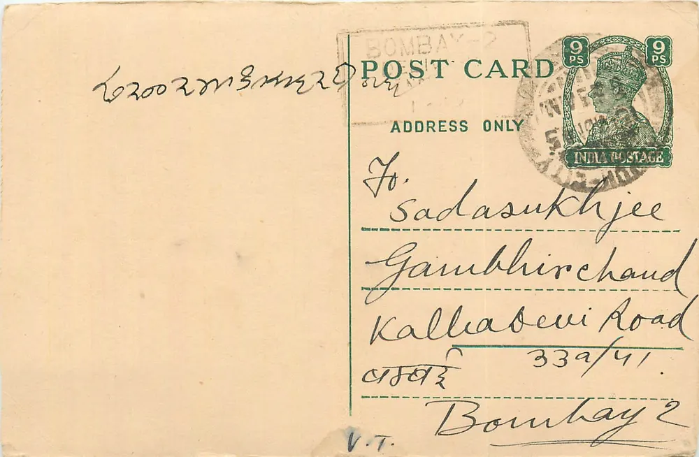 Bombay — carte postale indienne avec timbre 9 pence — éditeur India Postage - Frente