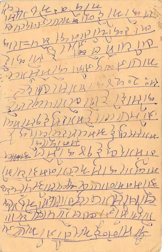 Carta postal indiana — texto em escrita devanagari — selo e carimbo postal - Verso