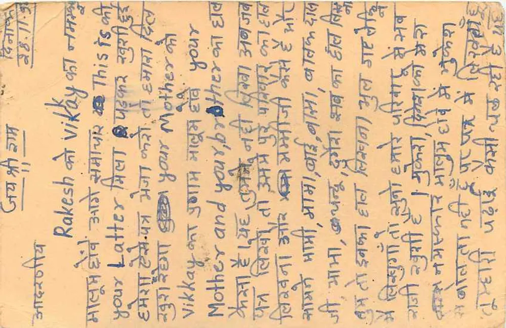 Bhilwara — carta postal indiana com texto em hindi e inglês — editor não visível - Verso