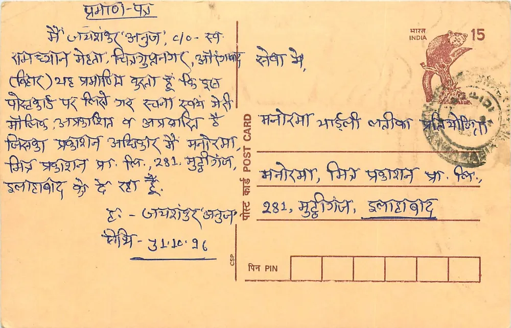 Munger - Oficina del Estado - India — tarjeta postal con sello de 15 p. y sello postal - Anverso