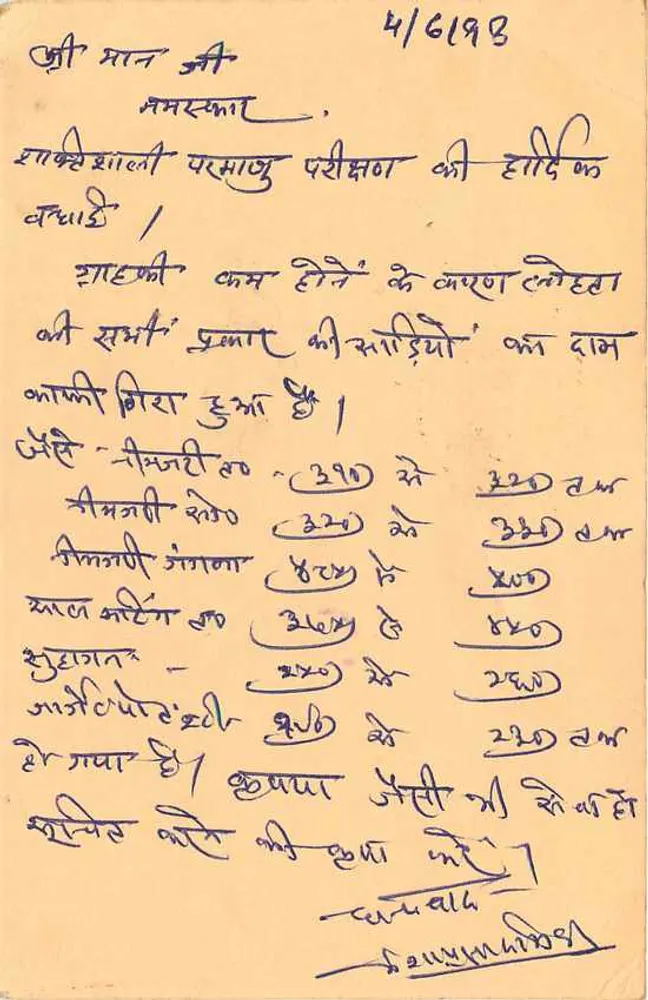 Varanasi — Batuk Prasad Agrawal & Sons — carte postale commerciale - Verso