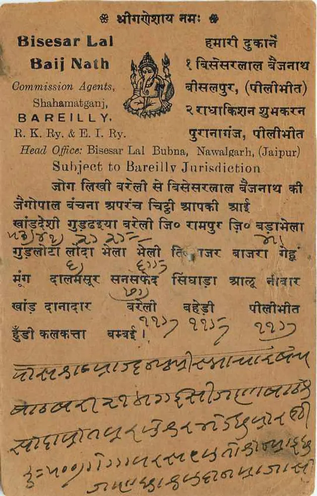 Bareilly — Commission Agents Bisesar Lal — unknown publisher, series number not visible - Back