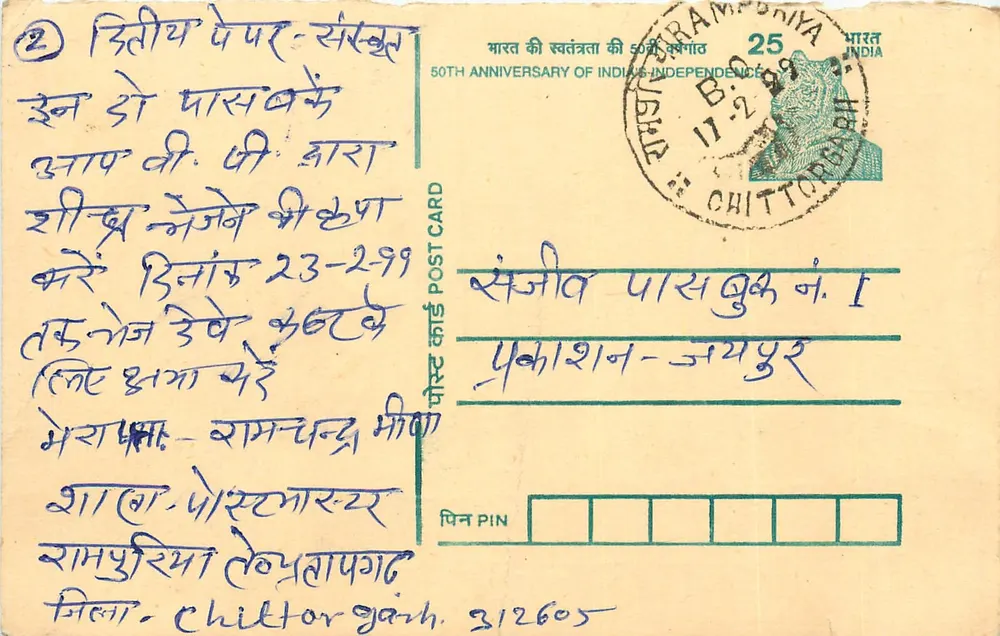 Chittorgarh — 50º Aniversário da Independência da Índia — editor não visível - Frente