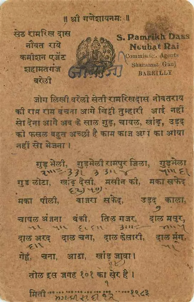 Antieke ansichtkaart van Bareilly — tekst in devanagari- en arabisch schrift — uitgever S. Pamrikh Dass, Bareilly - Achterkant