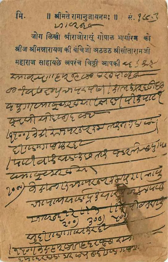 Bombay — antieke ansichtkaart met tekst in marathi — onbekende uitgever - Achterkant