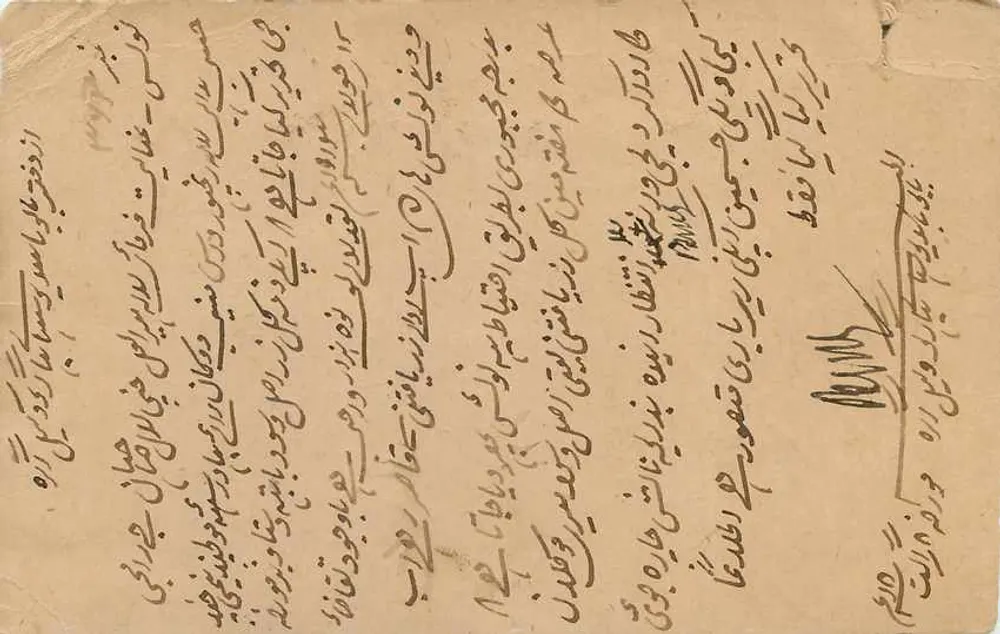 Agra — Correspondentie in het Arabisch — Onbekende uitgever, serie nummer 184 - Achterkant