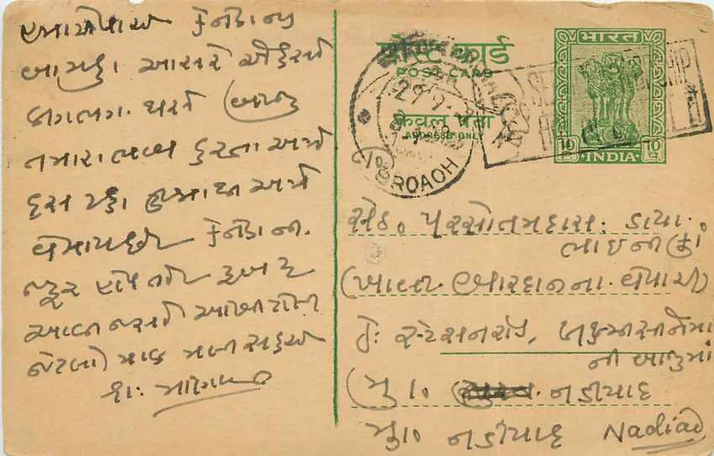 Antieke ansichtkaart uit India — tekst in Gujarati — uitgever niet geïdentificeerd, serie-nummer niet zichtbaar - Voorkant