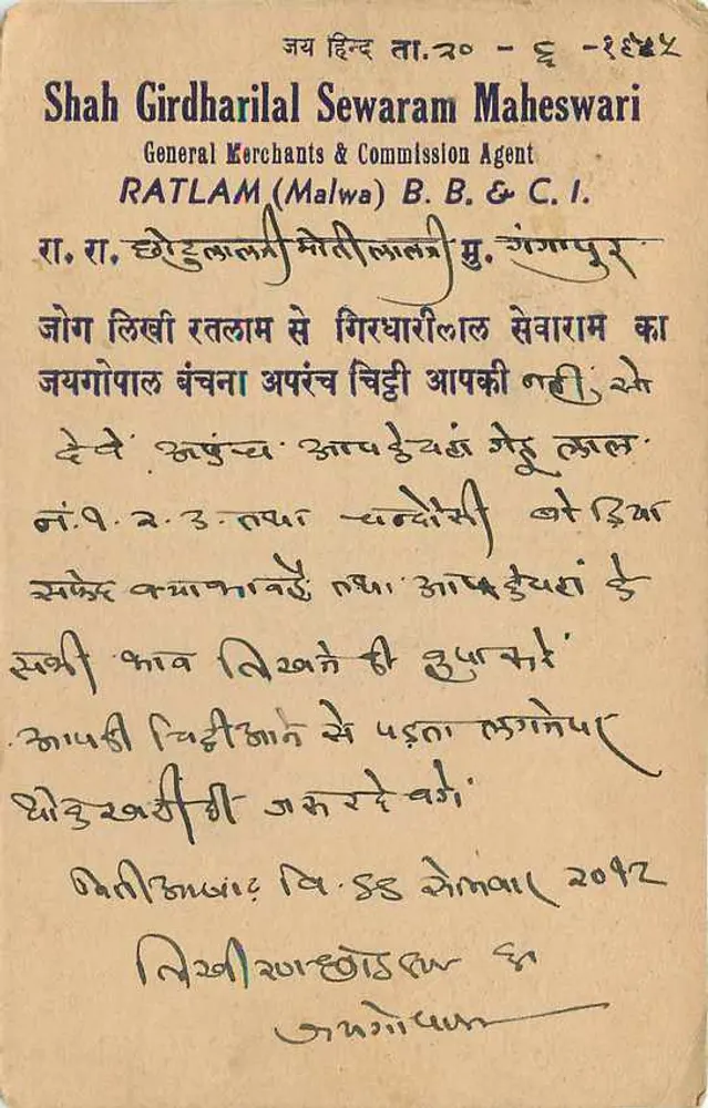 Shah Girdharilal Sewaram Maheshwari — General Merchants & Commission Agent — Ratlam (Malwa) — dated February 28, 1927 - Back