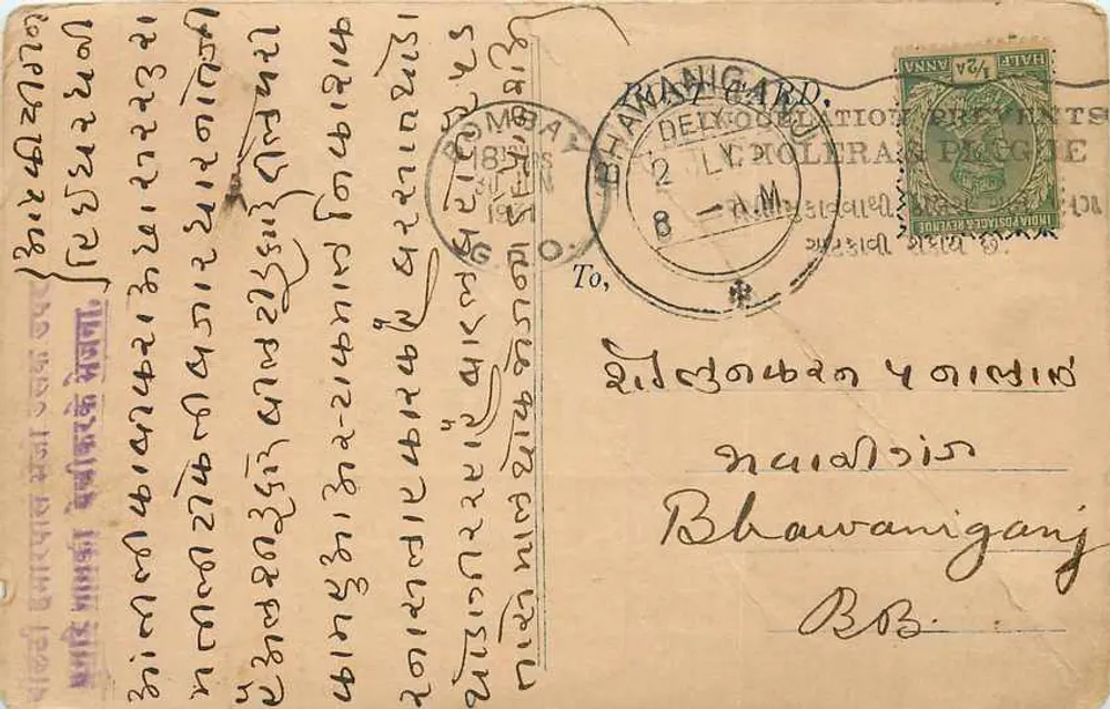 Bhawaniganj — Commerciële correspondentie — onbekende uitgever - Voorkant