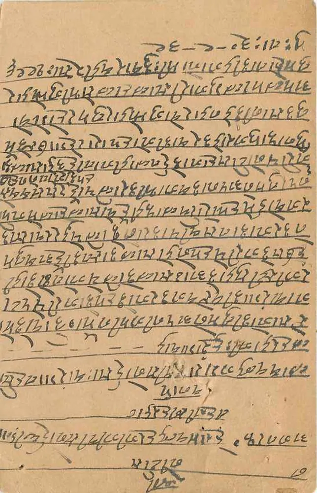 Indyjska karta pocztowa — Hindustan — wydawca nieznany, numer serii nie widoczny - Rewers