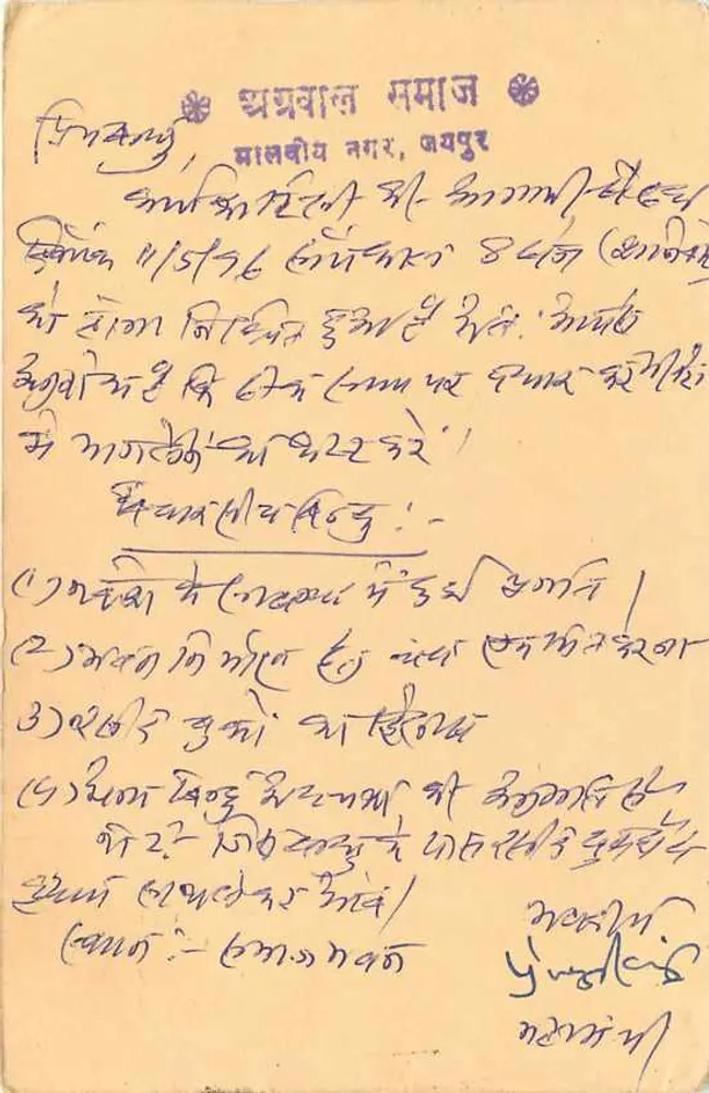 마레리야 나가르, 자이푸르 — 1996년경 발송된 명함 — 출판사 미표기 - 뒷면