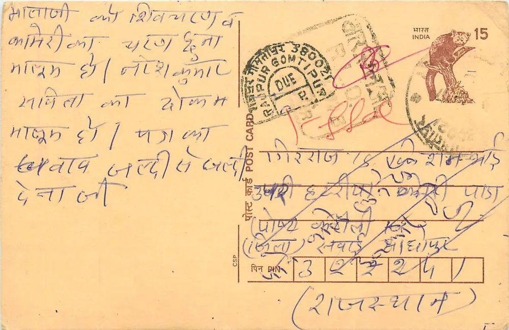 Rampur, Inde — carte postale avec timbre 15 annes — éditeur non visible - Recto