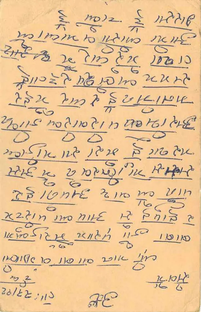 Jawaharnagar - carte postale indienne avec timbre de 15 pence et texte en écriture devanagari - Verso