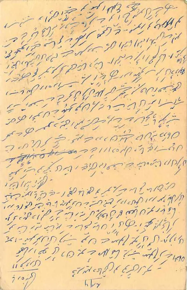 Jaipur (Rajasthan) — carte postale avec timbre et cachet 'DUE' — éditeur non visible - Verso