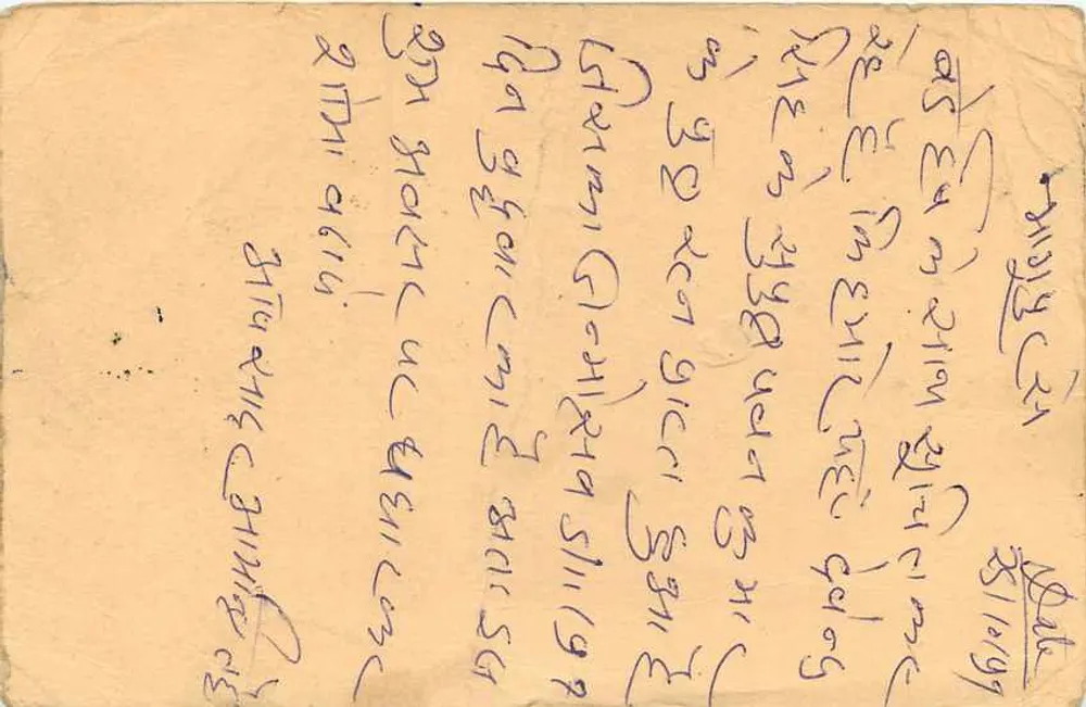 인도 데리 — 1966년 발송된 명함엽서 — 출판사 미상 - 뒷면