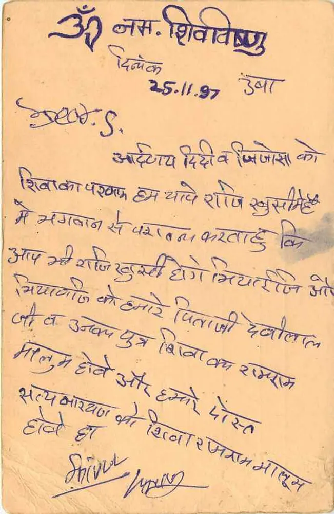 Carte postale indienne — texte en devanagari — éditeur non visible - Verso